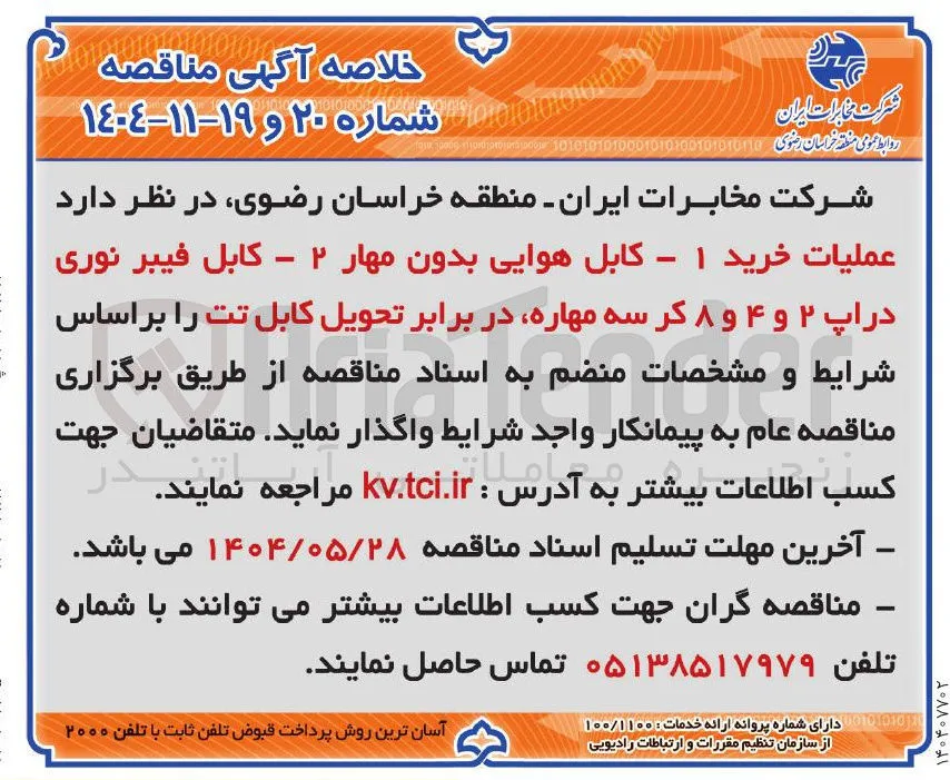 کابل هوایی بدون مهار