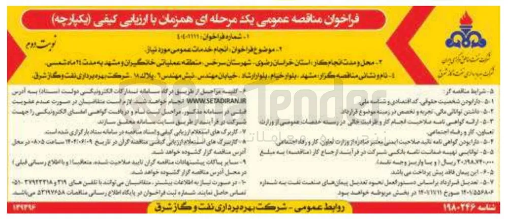 انجام خدمات عمومی
