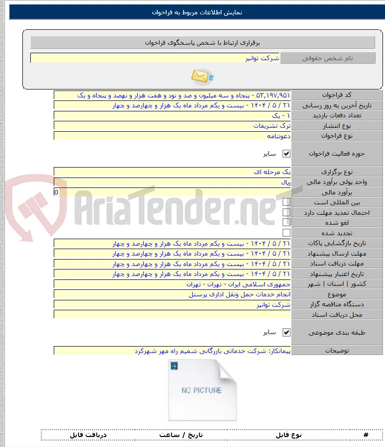 انجام خدمات حمل ونقل اداری پرسنل
