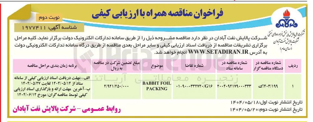 FOIL BABBIT PACKING 
