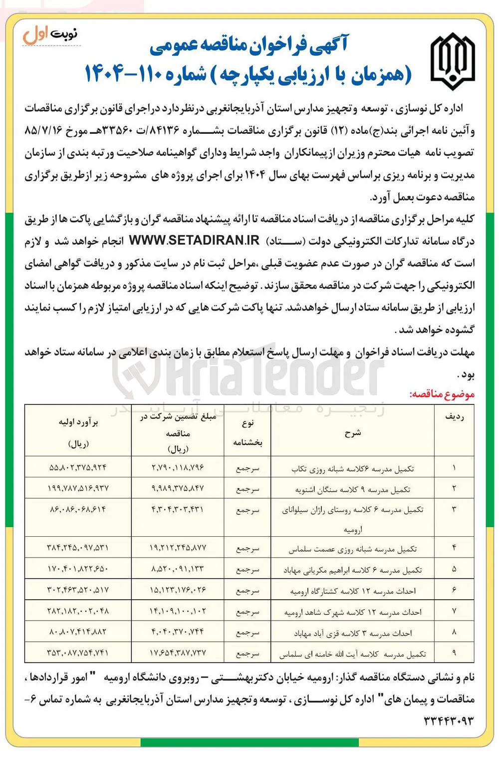 تکمیل مدرسه کلاسه آیت الله خامنه ای