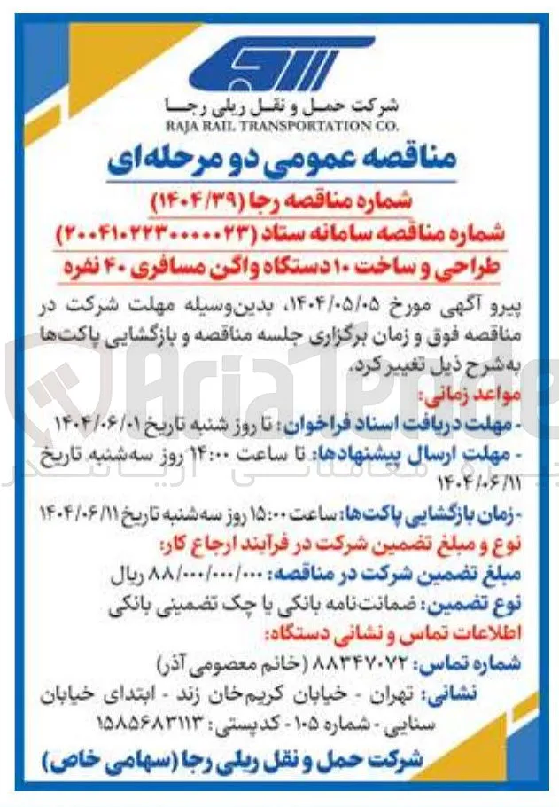  طراحی و ساخت ۱۰ دستگاه واگن مسافری ۴۰ نفره