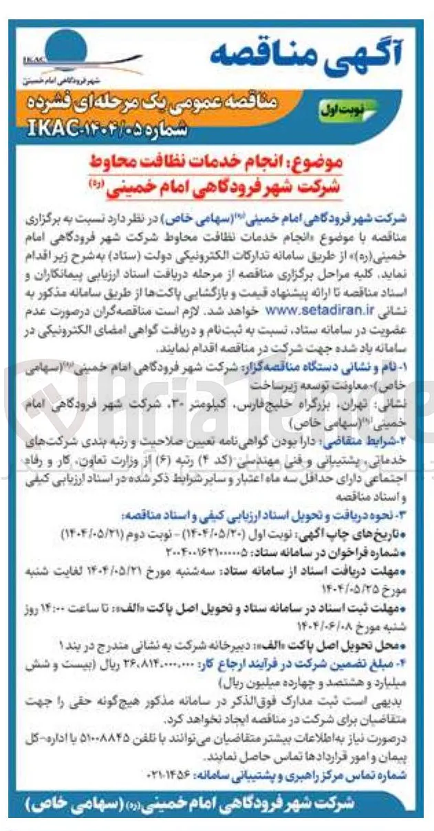  انجام خدمات نظافت