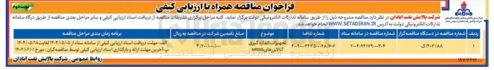 تجهیزات اندازه گیری آنالایزرهای MASO 
