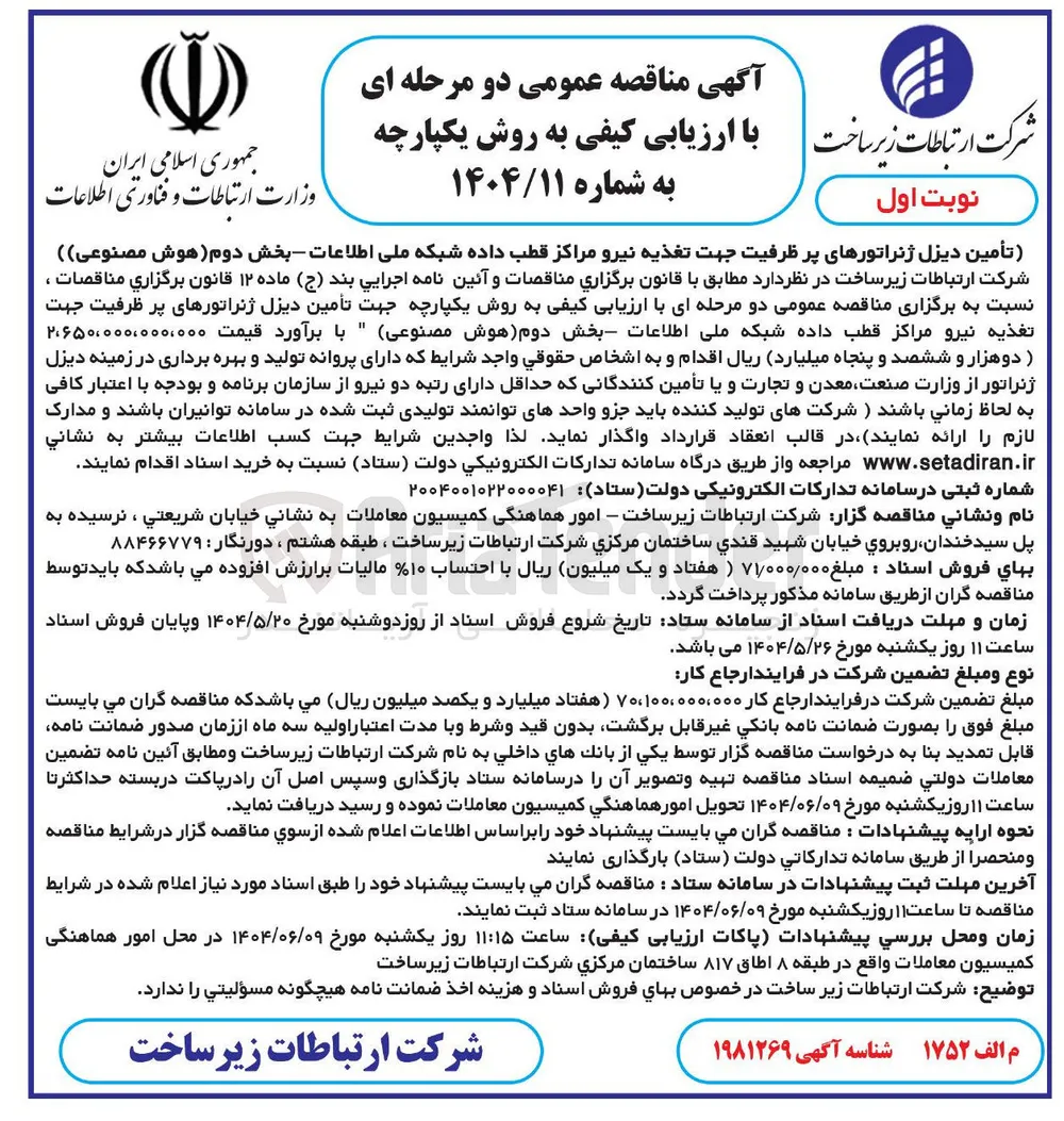  تأمین دیزل ژنراتورهای پر ظرفیت 