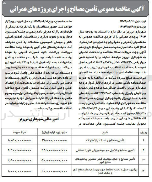 بارگیری ، حمل و تخلیه مخلوط جهت زیرسازی معابر سطح شهر