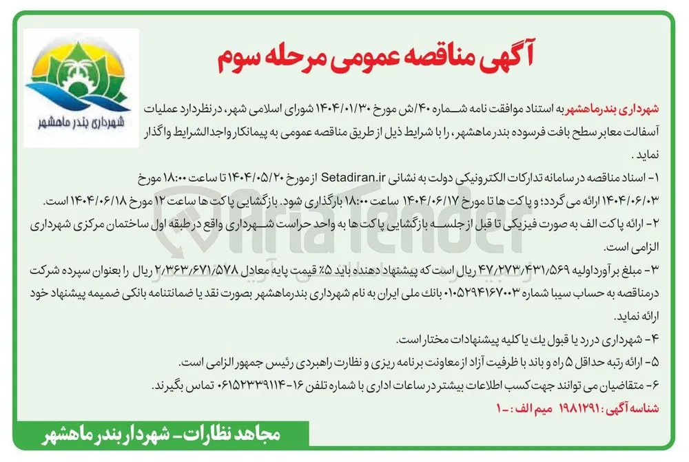 عملیات آسفالت معابر سطح بافت فرسوده