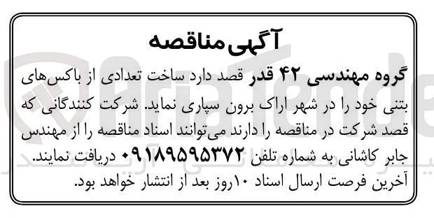 ساخت تعداد زیادی از باکس های بتنی