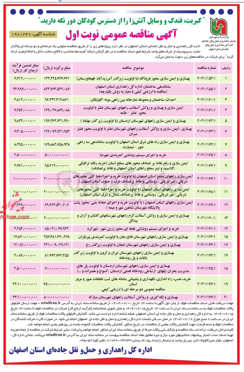 بهسازی و لکه گیری و روکش آسفالت راهها