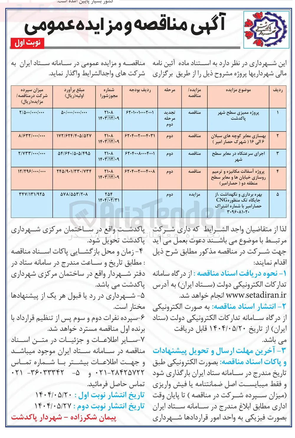 بهسازی معابر 