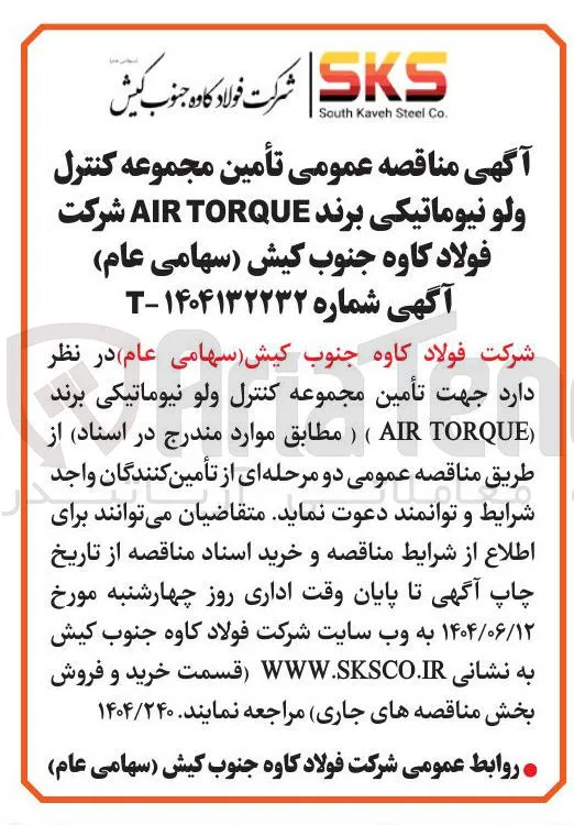 تأمین مجموعه کنترل ولو نیوماتیکی برند TORQUE AIR 