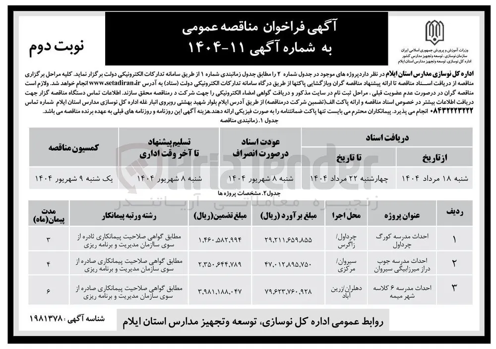 احداث مدرسه ۶ کلاسه