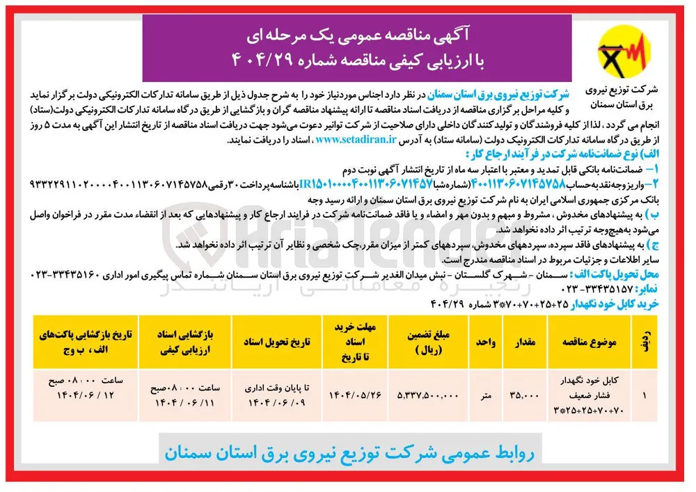 خرید کابل خود نگهدار فشار ضعیف 70+70+25+25*3