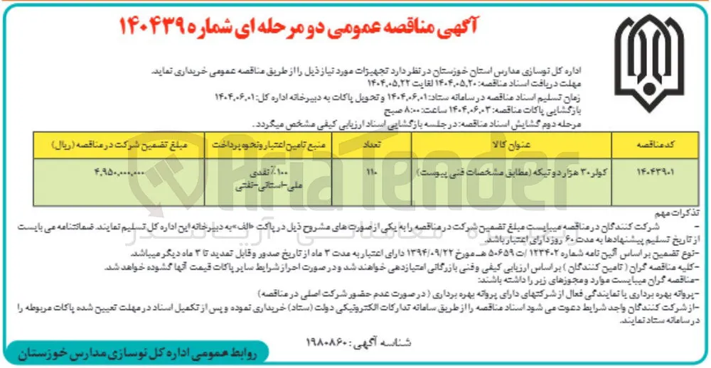 خرید کولر ۳۰ هزار دو تیکه 