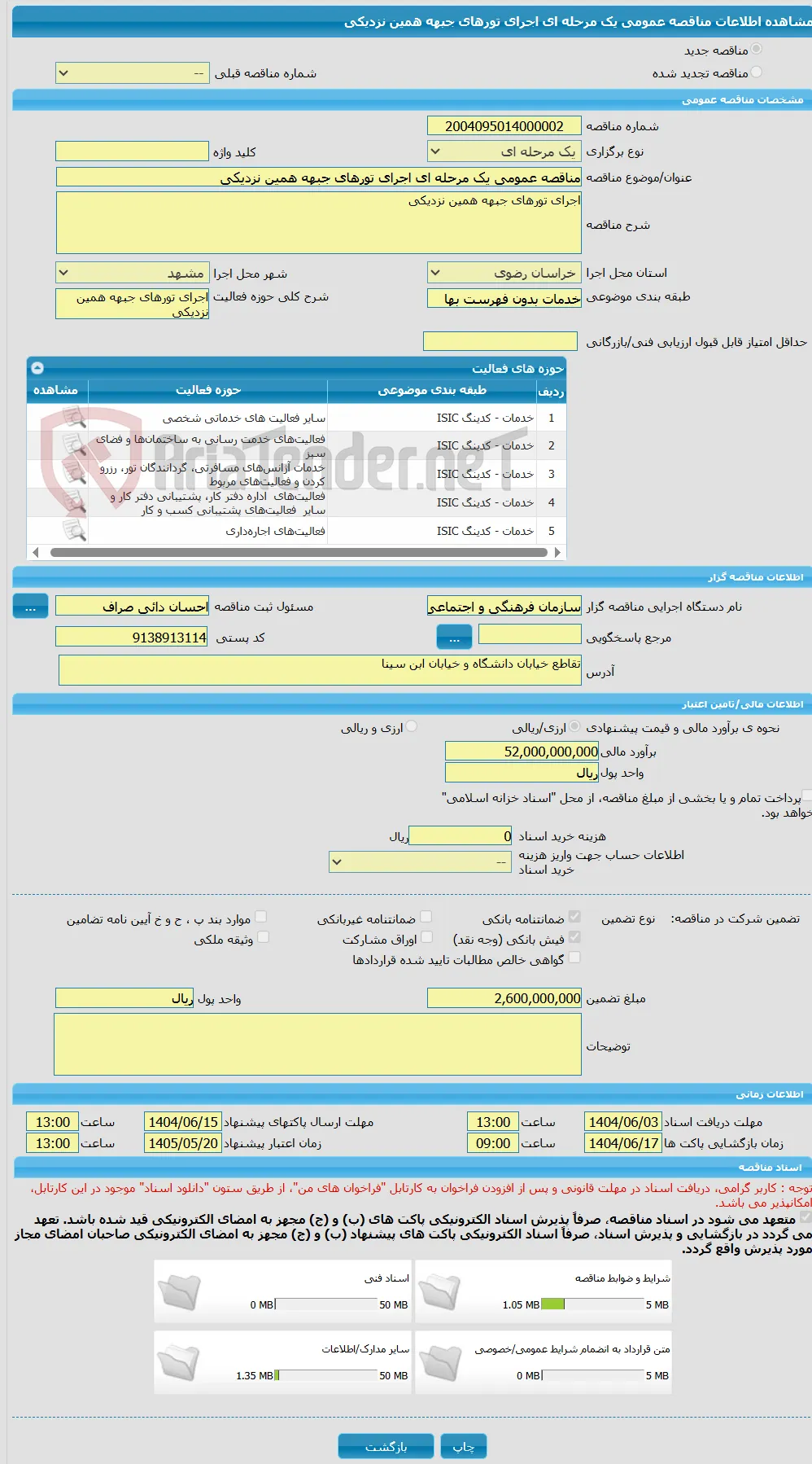 مناقصه عمومی یک مرحله ای اجرای تورهای جبهه همین نزدیکی