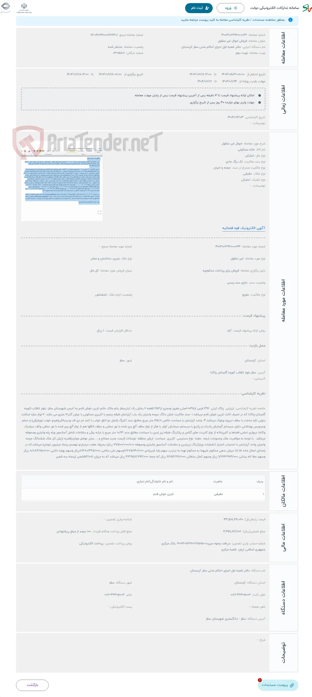 حراج اموال غیر منقول