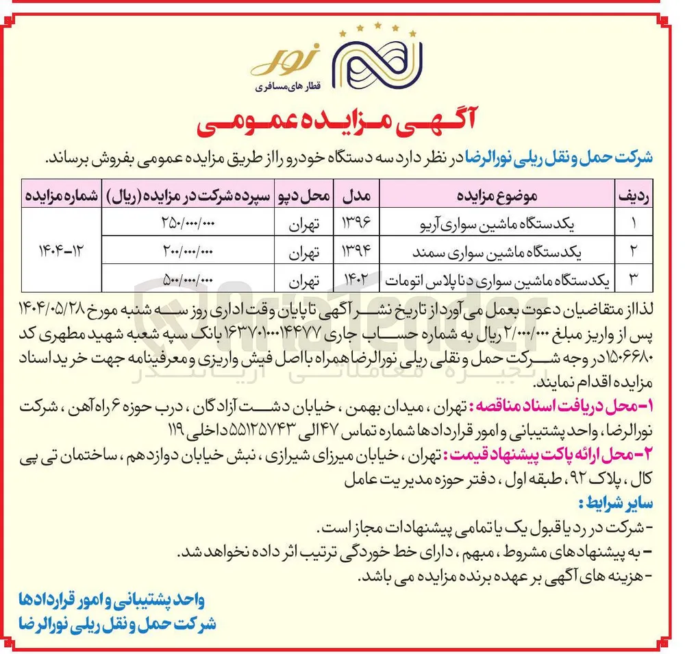 یکدستگاه ماشین سواری سمند 
