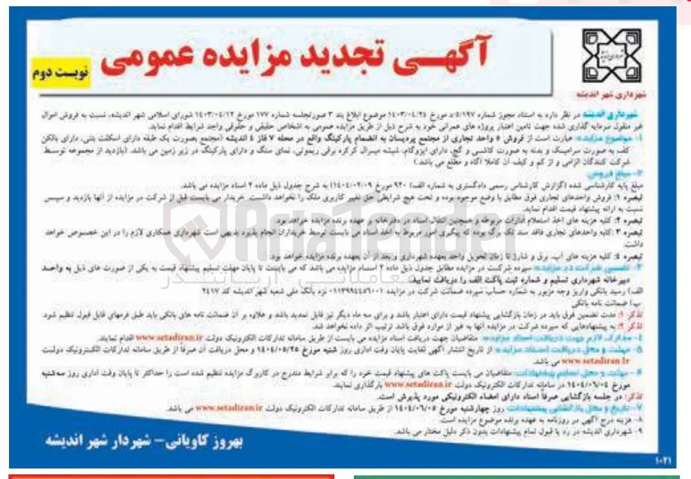 فروش 6 واحد تجاری