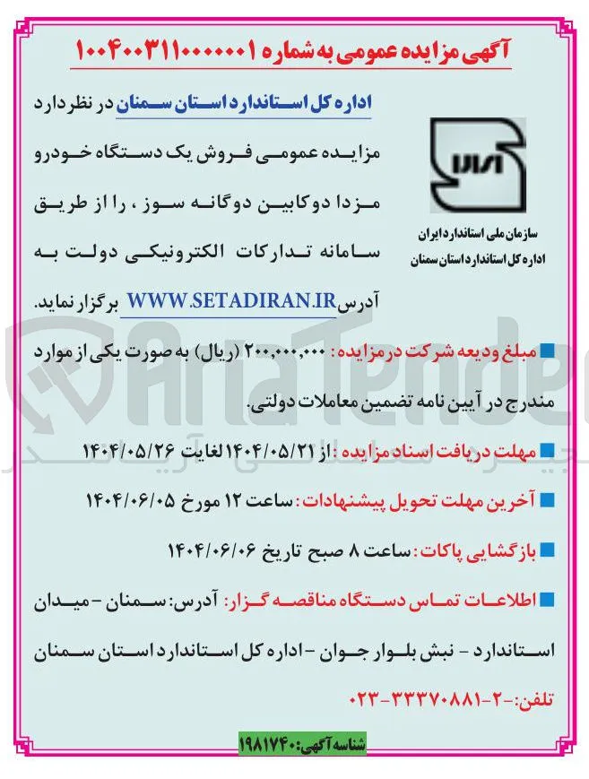 فروش یک دستگاه خودرو مزدا دو کابین دوگانه سوز