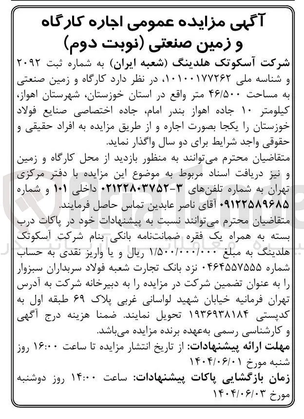 اجاره کارگاه و زمین صنعتی به مساحت ۴۶/۵۰۰ متر