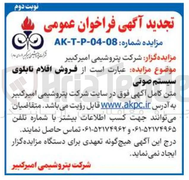 فروش اقلام تابلوی سیستم صوتی 
