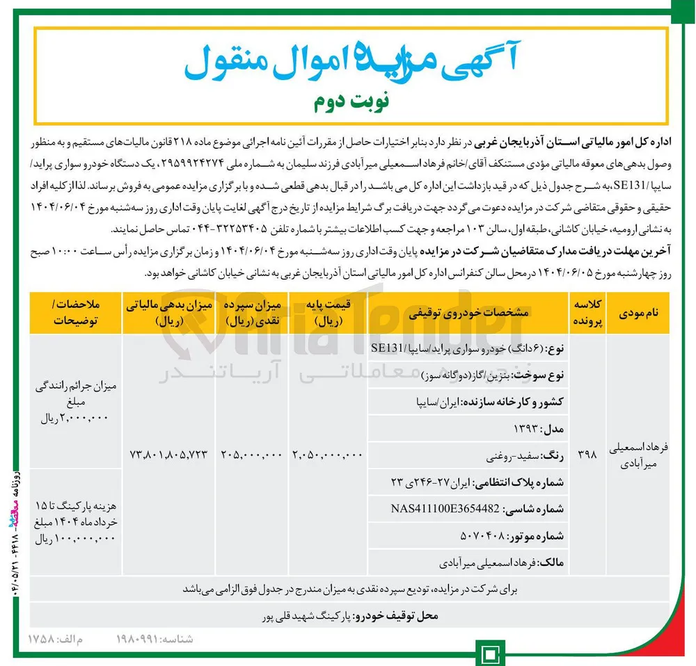 یک دستگاه خودرو سواری پراید سایپا 131 SE