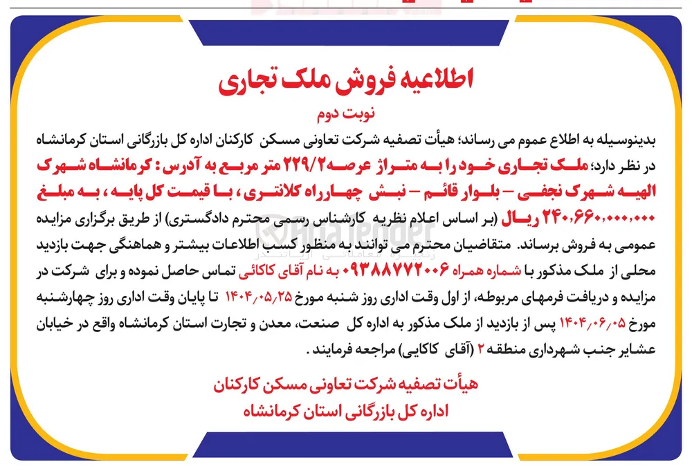  ملک تجاری خود را به متراژ عرصه ۲۲۹/۲ متر مربع