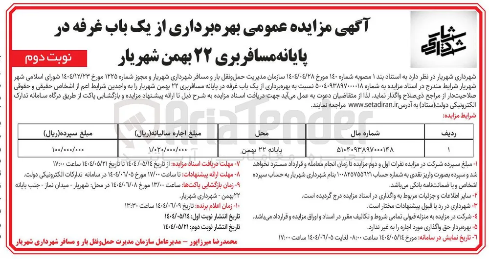 بهره برداری از یک باب غرفه