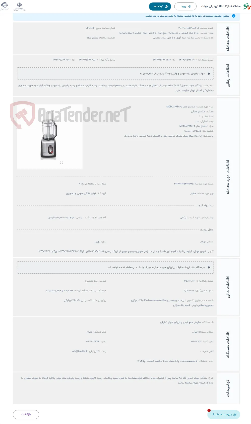 حراج غذاساز مدل MCM812M865