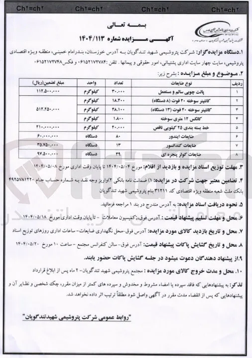 ضایعات کندانسور 
