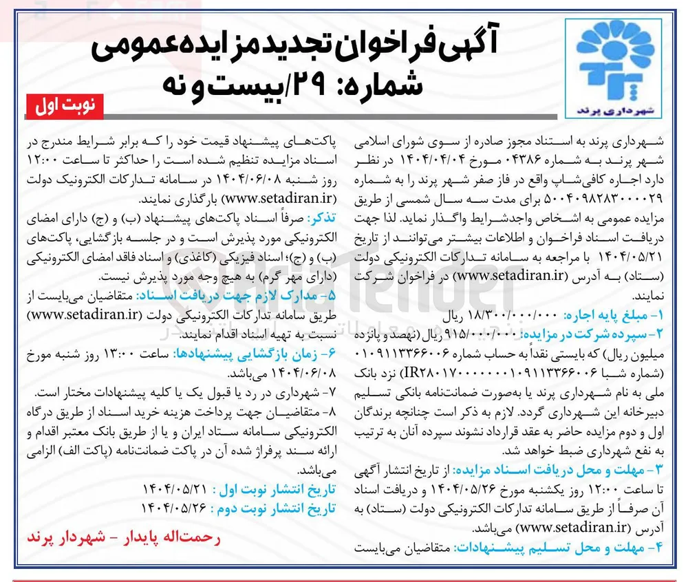 اجاره کافی شاپ 