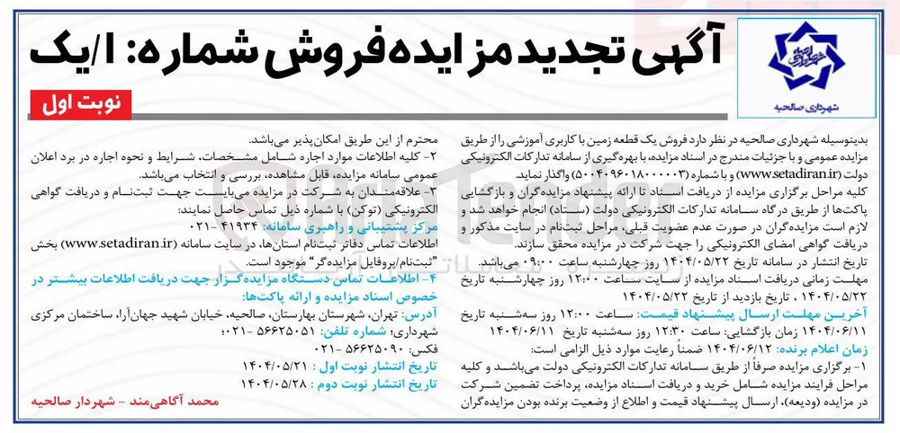 فروش یک قطعه زمین با کاربری آموزشی