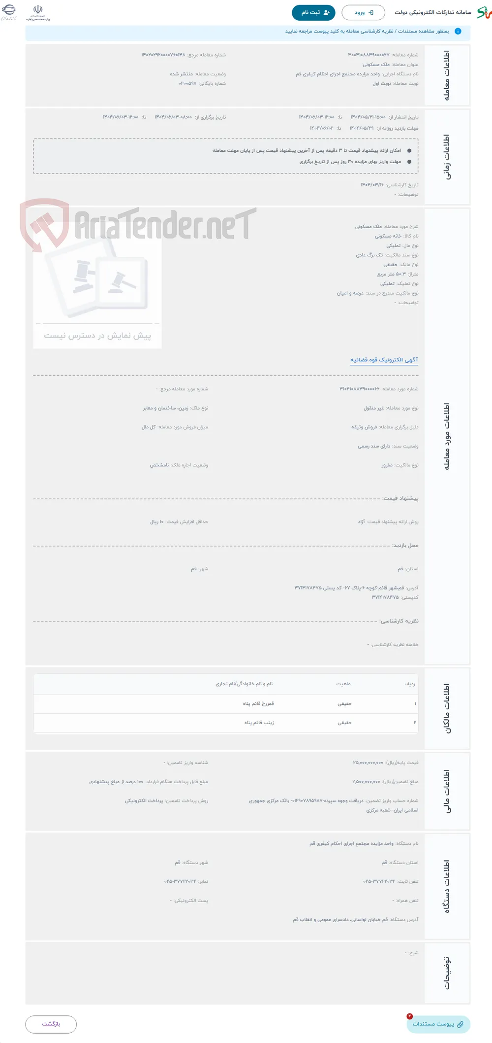 حراج ملک مسکونی