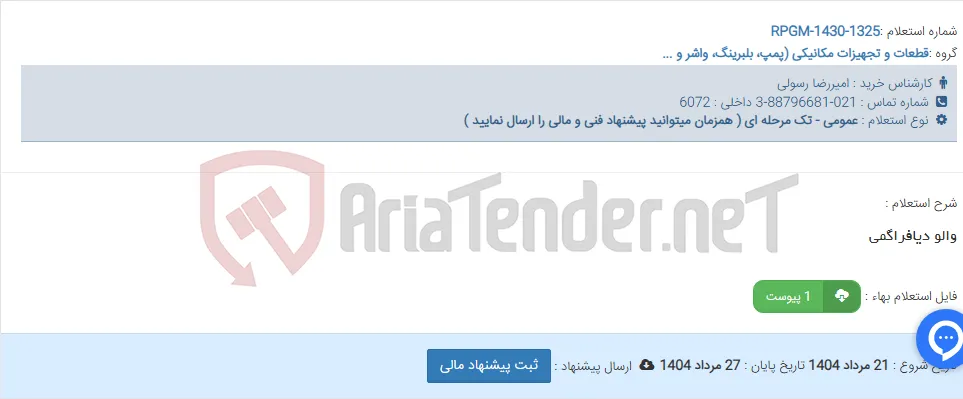 والو دیافراگمی