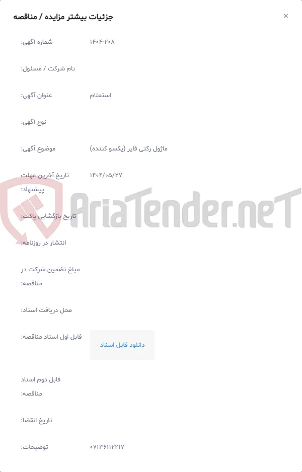 ماژول رکتی فایر (یکسو کننده)