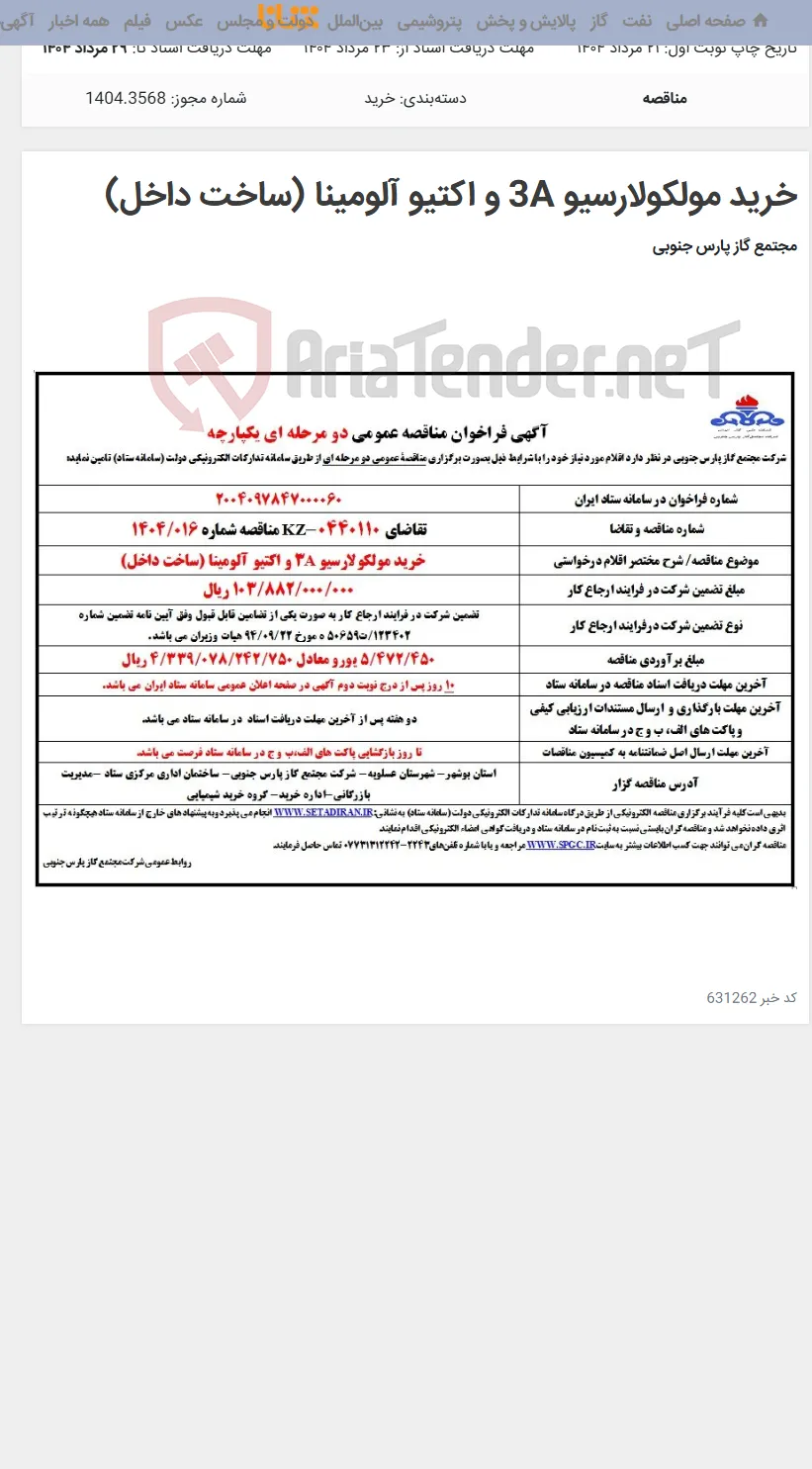 خرید مولکولارسیو 3A و اکتیو آلومینا (ساخت داخل)