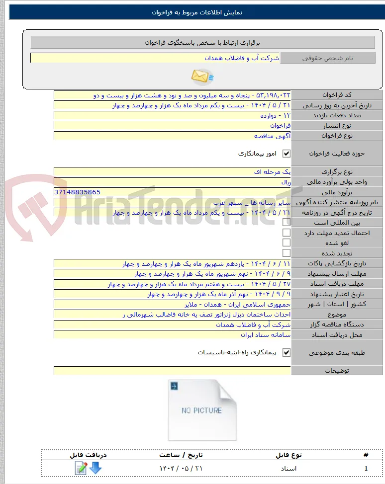 احداث ساختمان دیزل ژنراتور تصف یه خانه فاضالب شهرمالی ر