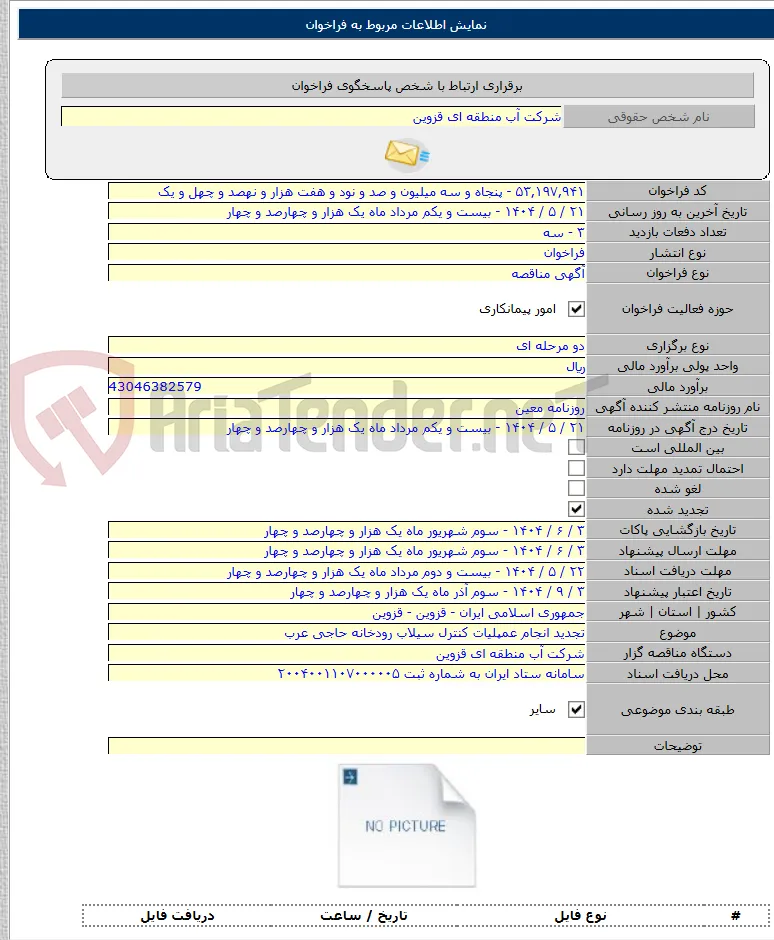 تجدید انجام عمپلیات کنترل سیلاب رودخانه حاجی عرب