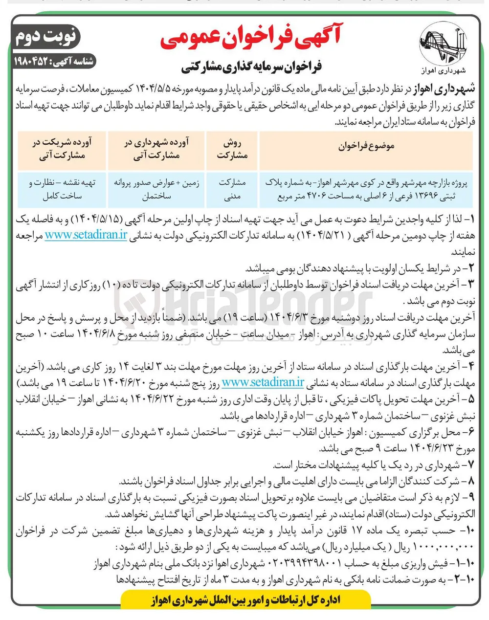 بازارچه مهر