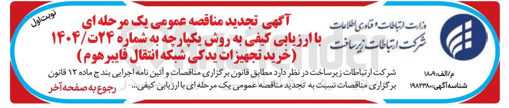 خرید تجهیزات یدکی شبکه انتقال فایبرهوم 