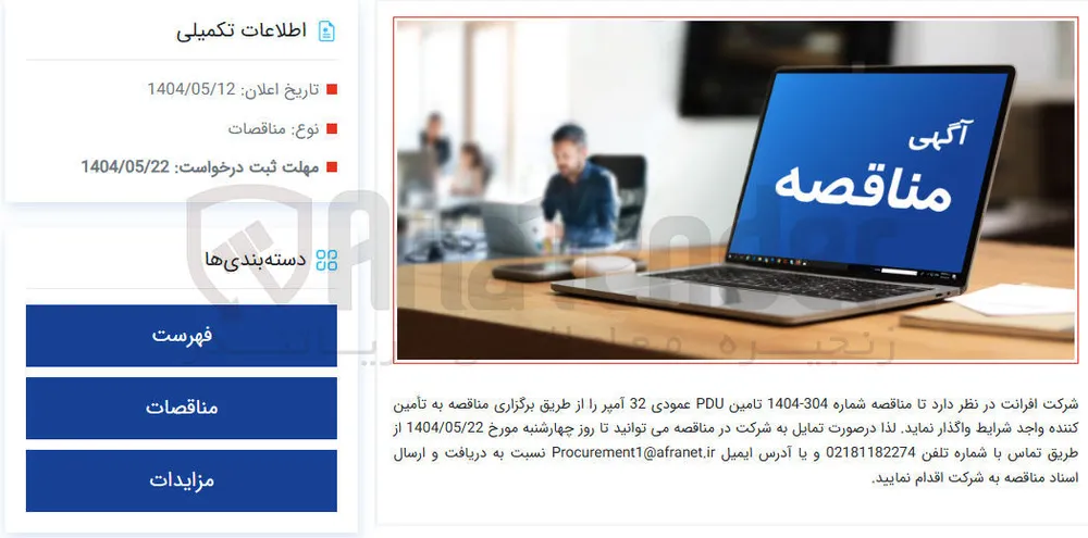  تامین PDU عمودی 32 آمپر