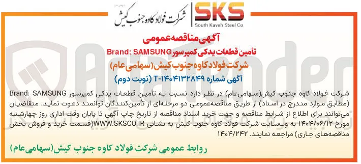 تأمین قطعات یدکی کمپرسور SAMSUNG : Brand 
