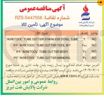 BODY CUTTER TUBE P/F AIRETOOL