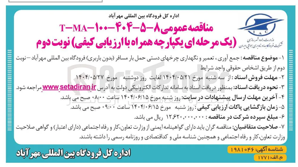 جمع آوری ، تعمیر و نگهداری چرخهای دستی حمل بار مسافر بدون باربری 