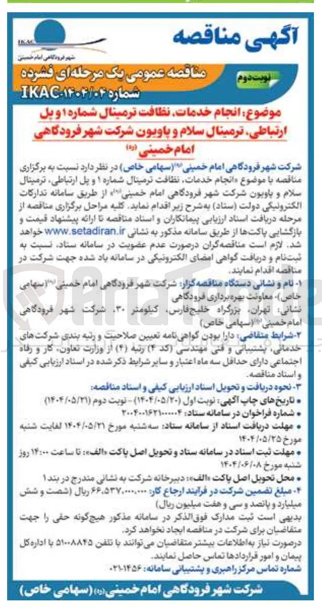 انجام خدمات نظافت 