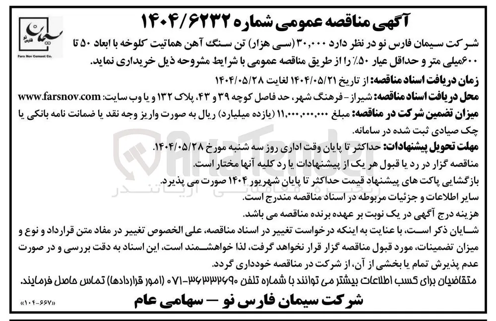 خرید ۳۰,۰۰۰ تن سنگ آهن هماتیت کلوخه با ابعاد ۵۰ تا ۶۰۰ میلی متر و حداقل عیار ۵۰٪