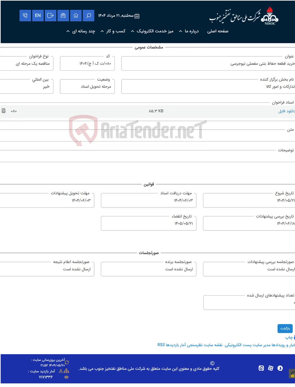 خرید قطعه حفاظ بتنی مفصلی نیوجرسی