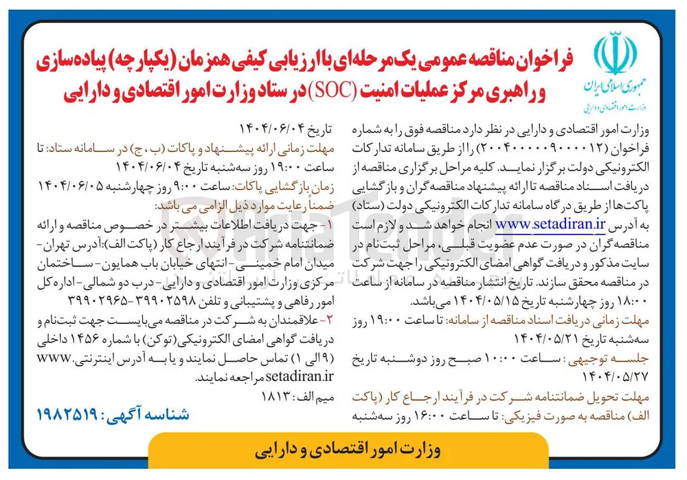 پیاده سازی و راهبری مرکز عملیات امنیت ( SOC )
