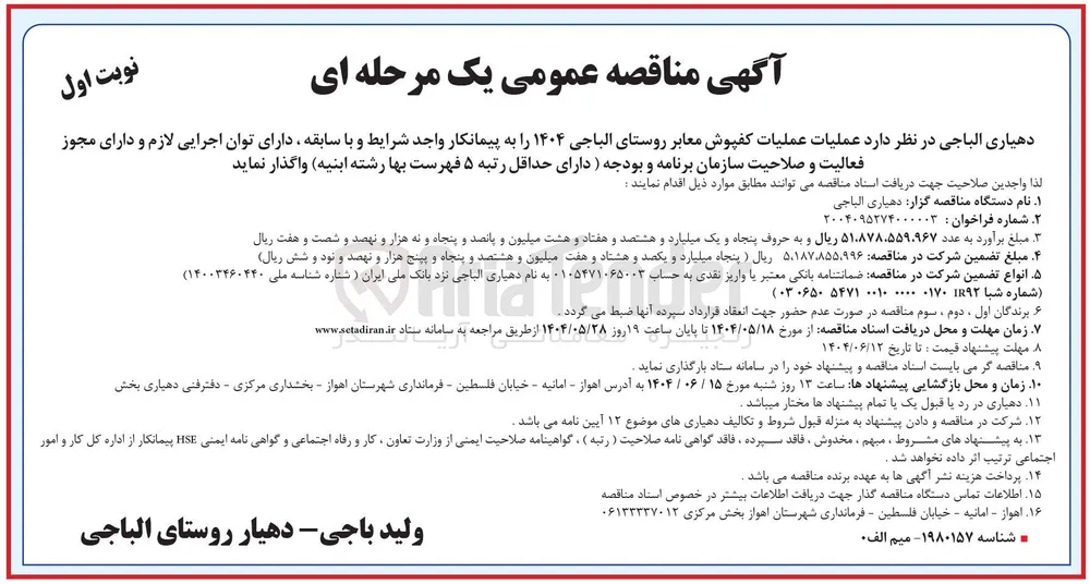 عملیات کفپوش معابر