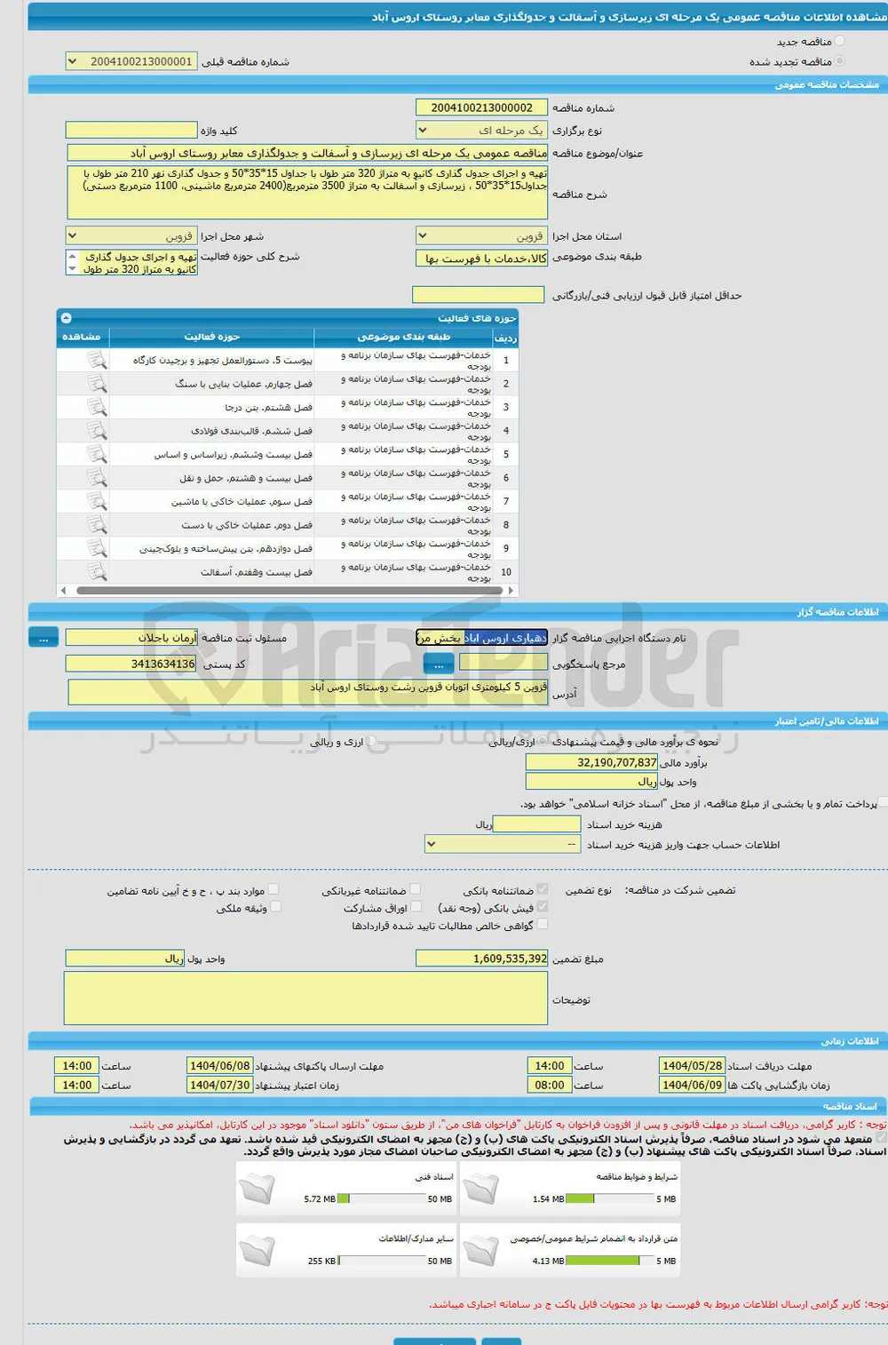 زیر سازی و آسفالت و جدولگذاری معابر اروس اباد